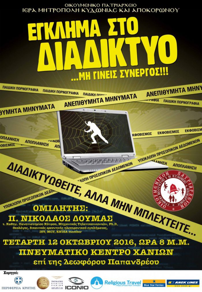 Ομιλία σχετικά με τους κινδύνους που εγκυμονεί το διαδίκτυο απο την ΙΜΚΑ