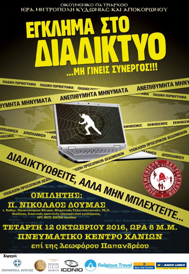 Ομιλία σχετικά με τους κινδύνους που εγκυμονεί το διαδίκτυο απο την ΙΜΚΑ