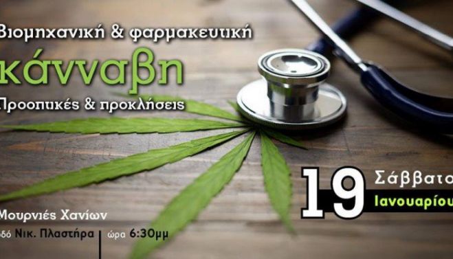 &Beta;&iota;&omicron;&mu;&eta;&chi;&alpha;&nu;&iota;&kappa;ή &kappa;&alpha;&iota; &Phi;&alpha;&rho;&mu;&alpha;&kappa;&epsilon;&upsilon;&tau;&iota;&kappa;ή &Kappa;ά&nu;&nu;&alpha;&beta;&eta;