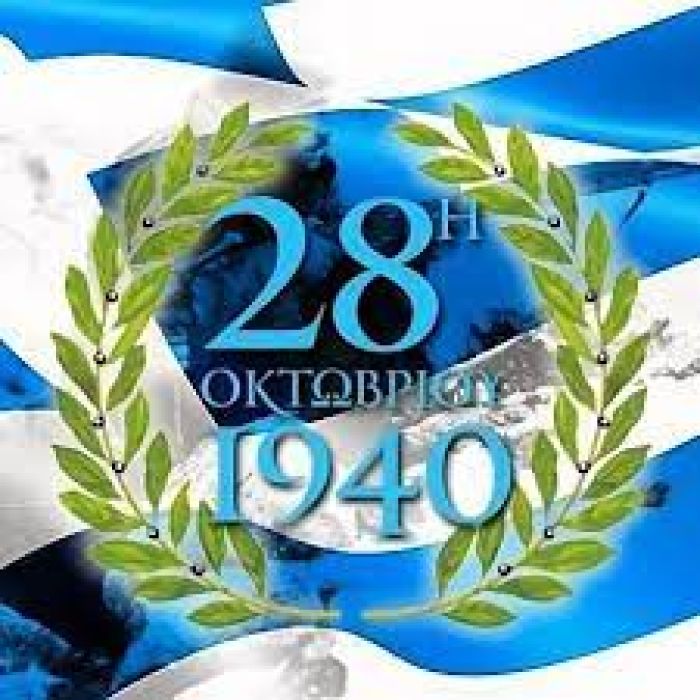 Πρόγραμμα Εορτασμού Εθνικής Επετείου της 28ης Οκτωβρίου 1940