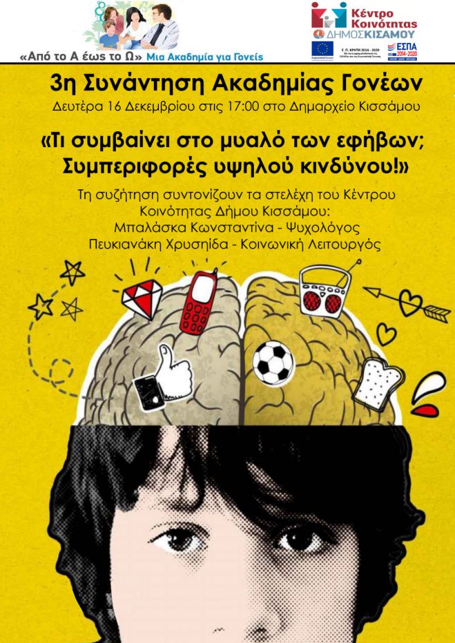 &Sigma;&upsilon;&nu;ά&nu;&tau;&eta;&sigma;&eta; &tau;&eta;&sigmaf; &Alpha;&kappa;&alpha;&delta;&eta;&mu;ί&alpha;&sigmaf; &Gamma;&omicron;&nu;έ&omega;&nu; &tau;&omicron;&upsilon; &Delta;ή&mu;&omicron;&upsilon; &Kappa;&iota;&sigma;&sigma;ά&mu;&omicron;&upsilon;