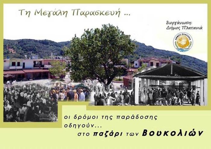 Αιτήσεις για το παζάρι της Μεγάλης Παρασκευής