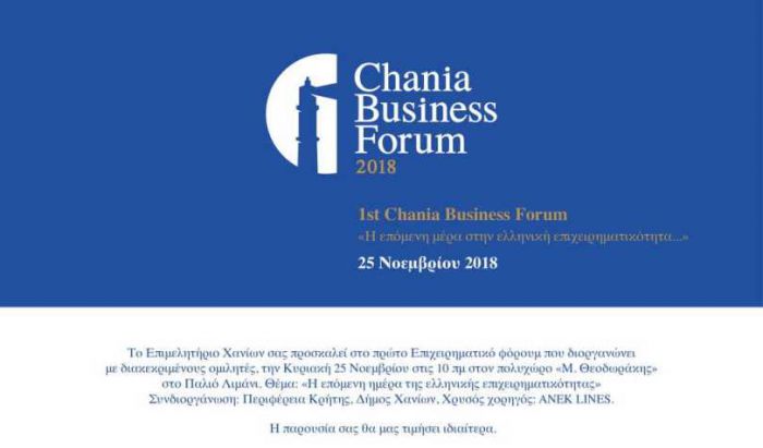 T&omicron; &pi;&rho;ώ&tau;&omicron; &ldquo;Chania business Forum 2018&rdquo; &alpha;&pi;ό &tau;&omicron; &Epsilon;&pi;&iota;&mu;&epsilon;&lambda;&eta;&tau;ή&rho;&iota;&omicron; &Chi;&alpha;&nu;ί&omega;&nu;