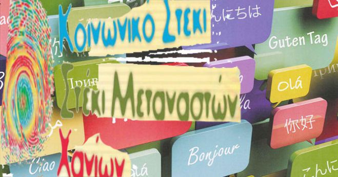 &Delta;&omega;&rho;&epsilon;ά&nu; &delta;&iota;&alpha;&nu;&omicron;&mu;ή &rho;&omicron;ύ&chi;&omega;&nu; &kappa;&alpha;&iota; &chi;&epsilon;&iota;&mu;&epsilon;&rho;&iota;&nu;ώ&nu; &epsilon;&iota;&delta;ώ&nu; &sigma;&tau;&omicron; &Sigma;&tau;έ&kappa;&iota; &Mu;&epsilon;&tau;&alpha;&nu;&alpha;&sigma;&tau;ώ&nu;