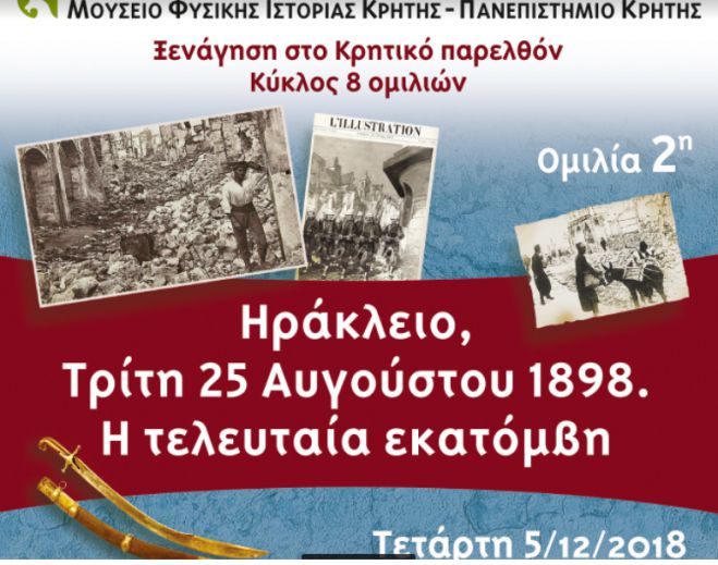"&Eta;&rho;ά&kappa;&lambda;&epsilon;&iota;&omicron;, &Tau;&rho;ί&tau;&eta; 25 &Alpha;&upsilon;&gamma;&omicron;ύ&sigma;&tau;&omicron;&upsilon; 1898. &Eta; &tau;&epsilon;&lambda;&epsilon;&upsilon;&tau;&alpha;ί&alpha; &Epsilon;&kappa;&alpha;&tau;ό&mu;&beta;&eta;"
