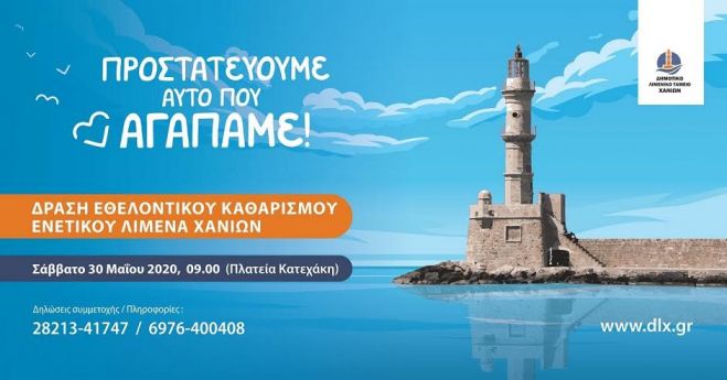 &Epsilon;&theta;&epsilon;&lambda;&omicron;&nu;&tau;&iota;&kappa;ό&sigmaf; &kappa;&alpha;&theta;&alpha;&rho;&iota;&sigma;&mu;ό&sigmaf; &tau;&omicron;&upsilon; &beta;&upsilon;&theta;&omicron;ύ &tau;&omicron;&upsilon; &Epsilon;&nu;&epsilon;&tau;&iota;&kappa;&omicron;ύ &Lambda;&iota;&mu;έ&nu;&alpha;