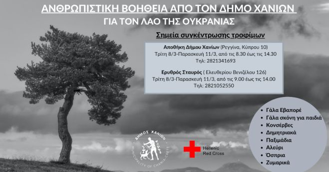 Συγκέντρωση ανθρωπιστικής βοήθειας για τον λαό της Ουκρανίας