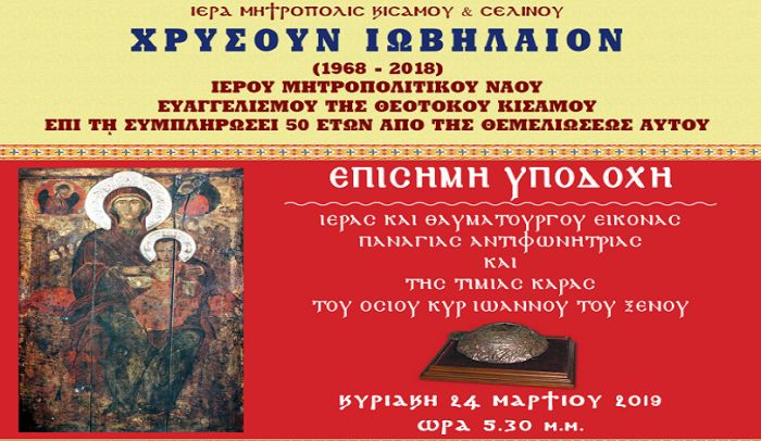 Έ&lambda;&epsilon;&upsilon;&sigma;&iota;&sigmaf; &Theta;&alpha;&upsilon;&mu;&alpha;&tau;&omicron;&upsilon;&rho;&gamma;&omicron;ύ &Epsilon;&iota;&kappa;ό&nu;&omicron;&sigmaf; &Pi;&alpha;&nu;&alpha;&gamma;ί&alpha;&sigmaf; &Alpha;&nu;&tau;&iota;&phi;&omega;&nu;ή&tau;&rho;&iota;&alpha;&sigmaf; &Chi;&rho;&upsilon;&sigma;&omicron;ύ&nu; &Iota;&omega;&beta;&eta;&lambda;&alpha;ί&omicron;&nu;