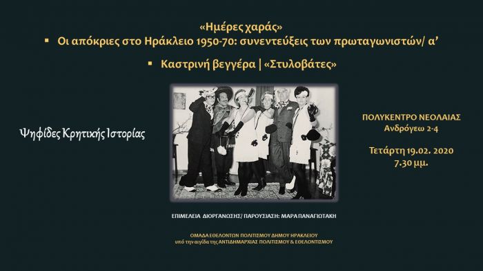 &Alpha;&phi;&eta;&gamma;ή&sigma;&epsilon;&iota;&sigmaf;, &phi;&omega;&tau;&omicron;&gamma;&rho;&alpha;&phi;ί&epsilon;&sigmaf;, &kappa;&alpha;&iota; &alpha;&pi;&omicron;&kappa;&rho;&iota;ά&tau;&iota;&kappa;&omicron; &pi;ά&rho;&tau;&iota; 80&sigmaf; &mu;&epsilon; &tau;&iota;&sigmaf; &Psi;&eta;&phi;ί&delta;&epsilon;&sigmaf; &Kappa;&rho;&eta;&tau;&iota;&kappa;ή&sigmaf; &Iota;&sigma;&tau;&omicron;&rho;ί&alpha;&sigmaf; &sigma;&tau;&omicron; &Pi;&omicron;&lambda;ύ&kappa;&epsilon;&nu;&tau;&rho;&omicron; &Nu;&epsilon;&omicron;&lambda;&alpha;ί&alpha;&sigmaf;