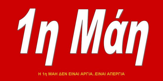 &Tau;&iota;&mu;&omicron;ύ&nu; &tau;&eta;&nu; &epsilon;&rho;&gamma;&alpha;&tau;&iota;&kappa;ή &Pi;&rho;&omega;&tau;&omicron;&mu;&alpha;&gamma;&iota;ά &sigma;&epsilon; &omicron;&lambda;ό&kappa;&lambda;&eta;&rho;&eta; &tau;&eta;&nu; &Kappa;&rho;ή&tau;&eta;