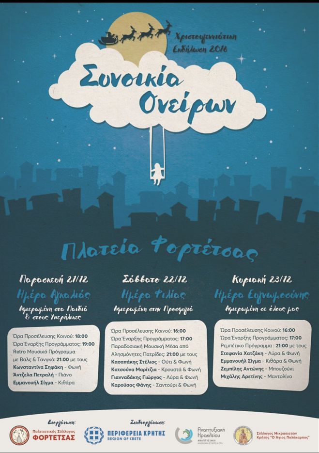 &Epsilon;&kappa;&delta;ή&lambda;&omega;&sigma;&eta; &Chi;&rho;&iota;&sigma;&tau;&omicron;&upsilon;&gamma;έ&nu;&nu;&omega;&nu; &sigma;&tau;&eta;&nu; &Pi;&lambda;&alpha;&tau;&epsilon;ί&alpha; &Phi;&omicron;&rho;&tau;έ&tau;&sigma;&alpha;&sigmaf; 21-22-23 &Delta;&epsilon;&kappa;&epsilon;&mu;&beta;&rho;ί&omicron;&upsilon; &mu;&epsilon; &tau;&eta;&nu; &sigma;&upsilon;&nu;&delta;&iota;&omicron;&rho;&gamma;ά&nu;&omega;&sigma;&eta; &tau;&eta;&sigmaf; &Pi;&epsilon;&rho;&iota;&phi;έ&rho;&epsilon;&iota;&alpha;&sigmaf; &Kappa;&rho;ή&tau;&eta;&sigmaf;