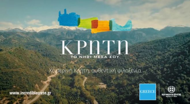 &Eta; &nu;έ&alpha; &tau;&omicron;&upsilon;&rho;&iota;&sigma;&tau;&iota;&kappa;ή &kappa;&alpha;&mu;&pi;ά&nu;&iota;&alpha; &gamma;&iota;&alpha; &tau;&eta;&nu; &pi;&rho;&omicron;&beta;&omicron;&lambda;ή &tau;&eta;&sigmaf; &Kappa;&rho;ή&tau;&eta;&sigmaf;