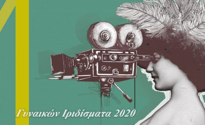 Γυναικών Ιριδίσματα 2020