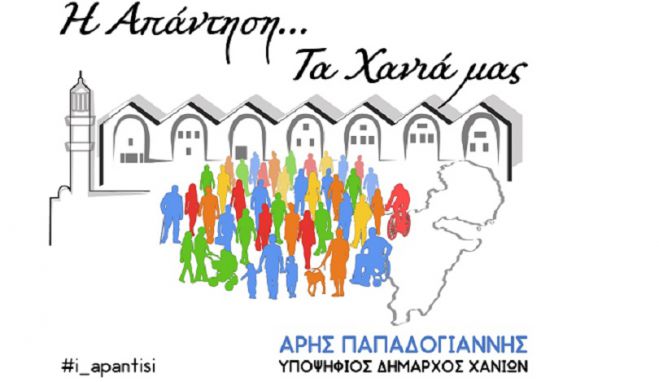 &Xi;&epsilon;&kappa;ί&nu;&eta;&sigma;&epsilon; &kappa;&alpha;&iota; &epsilon;&pi;ί&sigma;&eta;&mu;&alpha; &omicron; Ά&rho;&eta;&sigmaf; &Pi;&alpha;&pi;&alpha;&delta;&omicron;&gamma;&iota;ά&nu;&nu;&eta;&sigmaf;