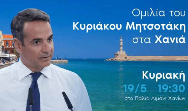 &Sigma;&tau;&omicron; &epsilon;&nu;&epsilon;&tau;&iota;&kappa;ό &lambda;&iota;&mu;ά&nu;&iota; &tau;&omega;&nu; &Chi;&alpha;&nu;ί&omega;&nu; &eta; &omicron;&mu;&iota;&lambda;ί&alpha; &tau;&omicron;&upsilon; &Kappa;&upsilon;&rho;&iota;ά&kappa;&omicron;&upsilon; &Mu;&eta;&tau;&sigma;&omicron;&tau;ά&kappa;&eta;