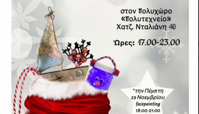 &Chi;&rho;&iota;&sigma;&tau;&omicron;&upsilon;&gamma;&epsilon;&nu;&nu;&iota;ά&tau;&iota;&kappa;&omicron; &pi;&alpha;&zeta;ά&rho;&iota; &alpha;&pi;ό &tau;&omicron; &epsilon;&iota;&delta;&iota;&kappa;ό &delta;&eta;&mu;&omicron;&tau;&iota;&kappa;ό &sigma;&chi;&omicron;&lambda;&epsilon;ί&omicron;