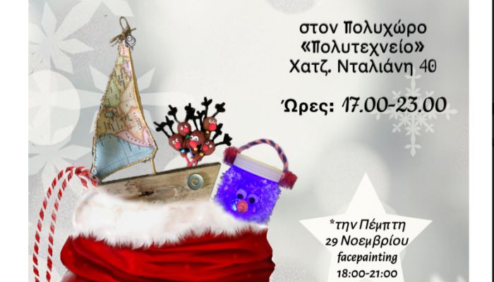&Chi;&rho;&iota;&sigma;&tau;&omicron;&upsilon;&gamma;&epsilon;&nu;&nu;&iota;ά&tau;&iota;&kappa;&omicron; &pi;&alpha;&zeta;ά&rho;&iota; &alpha;&pi;ό &tau;&omicron; &epsilon;&iota;&delta;&iota;&kappa;ό &delta;&eta;&mu;&omicron;&tau;&iota;&kappa;ό &sigma;&chi;&omicron;&lambda;&epsilon;ί&omicron;