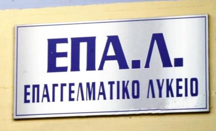 Εγγραφές μαθητών στα ΕΠΑΛ