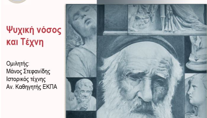 &Epsilon;&kappa;&delta;ή&lambda;&omega;&sigma;&eta; &tau;&omicron;&upsilon; &Mu;&omicron;&upsilon;&sigma;&epsilon;ί&omicron;&upsilon; &Iota;&alpha;&tau;&rho;&iota;&kappa;ή&sigmaf; &alpha;&phi;&iota;&epsilon;&rho;&omega;&mu;έ&nu;&eta; &sigma;&tau;&omicron;&nu; &Gamma;&iota;&alpha;&nu;&nu;&omicron;ύ&lambda;&eta; &Chi;&alpha;&lambda;&epsilon;&pi;ά