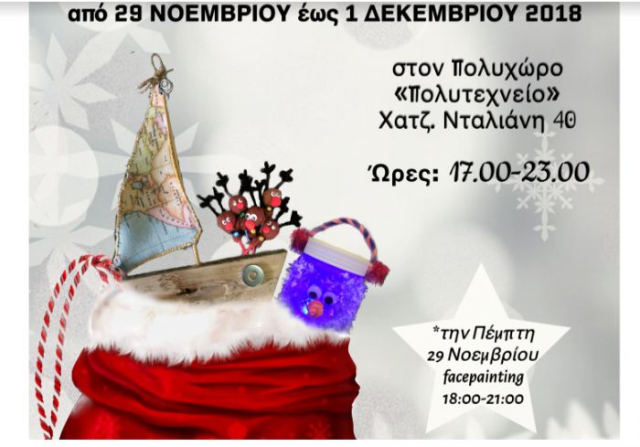 &Chi;&rho;&iota;&sigma;&tau;&omicron;&upsilon;&gamma;&epsilon;&nu;&nu;&iota;ά&tau;&iota;&kappa;&omicron; &pi;&alpha;&zeta;ά&rho;&iota; &alpha;&pi;ό &tau;&omicron; &epsilon;&iota;&delta;&iota;&kappa;ό &delta;&eta;&mu;&omicron;&tau;&iota;&kappa;ό &sigma;&chi;&omicron;&lambda;&epsilon;ί&omicron;