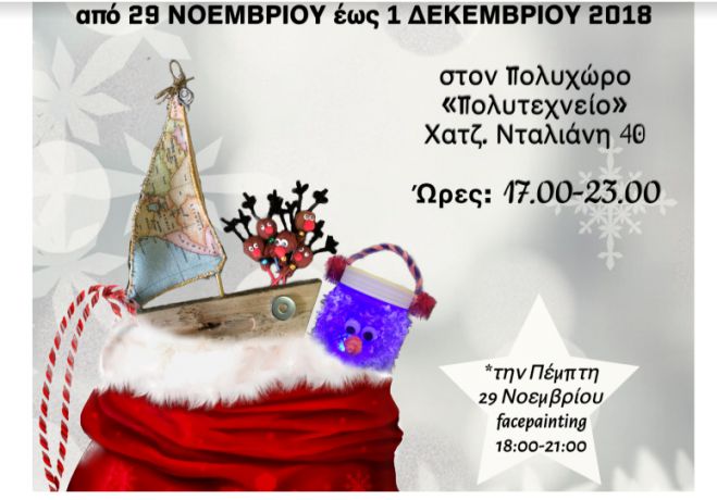 &Chi;&rho;&iota;&sigma;&tau;&omicron;&upsilon;&gamma;&epsilon;&nu;&nu;&iota;ά&tau;&iota;&kappa;&omicron; &pi;&alpha;&zeta;ά&rho;&iota; &alpha;&pi;ό &tau;&omicron; &epsilon;&iota;&delta;&iota;&kappa;ό &delta;&eta;&mu;&omicron;&tau;&iota;&kappa;ό &sigma;&chi;&omicron;&lambda;&epsilon;ί&omicron;