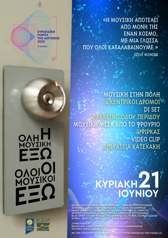 &laquo;Ό&lambda;&eta; &eta; &mu;&omicron;&upsilon;&sigma;&iota;&kappa;ή έ&xi;&omega;, ό&lambda;&omicron;&iota; &omicron;&iota; &mu;&omicron;&upsilon;&sigma;&iota;&kappa;&omicron;ί έ&xi;&omega;&raquo;