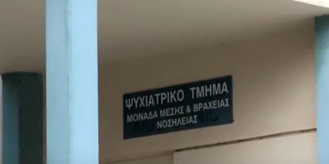 &Alpha;&lambda;&upsilon;&tau;&alpha; &pi;&rho;&omicron;&beta;&lambda;ή&mu;&alpha;&tau;&alpha; &gamma;&iota;&alpha; &tau;&eta;&nu; &psi;&upsilon;&chi;&iota;&alpha;&tau;&rho;&iota;&kappa;ή &kappa;&lambda;&iota;&nu;&iota;&kappa;ή &tau;&omicron;&upsilon; &Nu;&omicron;&sigma;&omicron;&kappa;&omicron;&mu;&epsilon;ί&omicron;&upsilon; &Chi;&alpha;&nu;ί&omega;&nu;