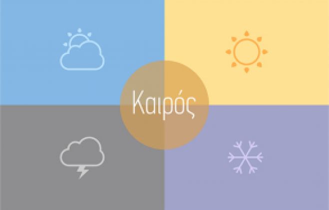 &Alpha;&lambda;&lambda;ά&zeta;&epsilon;&iota; &tau;&omicron; &sigma;&kappa;&eta;&nu;&iota;&kappa;ό &tau;&omicron;&upsilon; &kappa;&alpha;&iota;&rho;&omicron;ύ