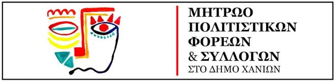 &Delta;&eta;&mu;&iota;&omicron;&upsilon;&rho;&gamma;ί&alpha; &Eta;&lambda;&epsilon;&kappa;&tau;&rho;&omicron;&nu;&iota;&kappa;&omicron;ύ &Mu;&eta;&tau;&rho;ώ&omicron;&upsilon; &Pi;&omicron;&lambda;&iota;&tau;&iota;&sigma;&tau;&iota;&kappa;ώ&nu; &Phi;&omicron;&rho;έ&omega;&nu; &kappa;&alpha;&iota; &Sigma;&upsilon;&lambda;&lambda;ό&gamma;&omega;&nu;