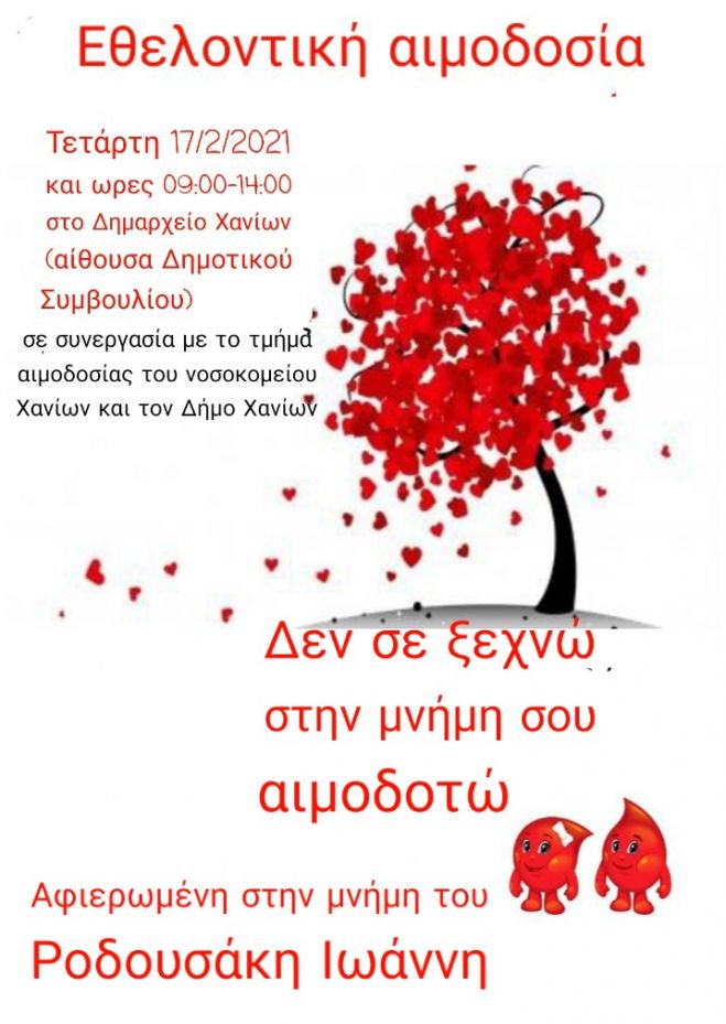 Εθελοντική αιμοδοσία στο Δημαρχείο Χανίων