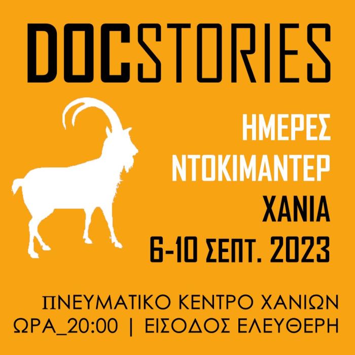 Ξεκινούν οι Ημέρες Ντοκιμαντέρ DocStories στα Χανιά