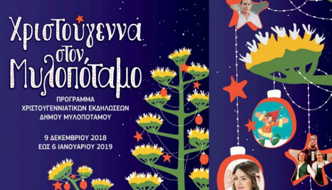 &Chi;&rho;&iota;&sigma;&tau;&omicron;ύ&gamma;&epsilon;&nu;&nu;&alpha; &sigma;&tau;&omicron;&nu; &Mu;&upsilon;&lambda;&omicron;&pi;ό&tau;&alpha;&mu;&omicron;