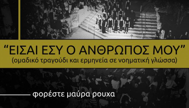 &Mu;ί&alpha; &mu;&omicron;&nu;&alpha;&delta;&iota;&kappa;ή &mu;&omicron;&upsilon;&sigma;&iota;&kappa;ή &epsilon;&mu;&pi;&epsilon;&iota;&rho;ί&alpha; &alpha;&pi;ό &tau;&eta;&nu; &omicron;&mu;ά&delta;&alpha; &laquo;passe-partout&raquo;