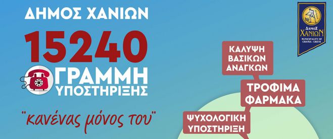 &laquo;&Kappa;&alpha;&nu;&epsilon;ί&sigmaf; &mu;ό&nu;&omicron;&sigmaf; &tau;&omicron;&upsilon;&raquo; &sigma;&tau;&alpha; &Chi;&alpha;&nu;&iota;ά