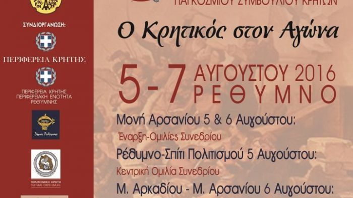 &Pi;&alpha;&gamma;&kappa;ό&sigma;&mu;&iota;&omicron; &Sigma;&upsilon;&mu;&beta;&omicron;ύ&lambda;&iota;&omicron; &Kappa;&rho;&eta;&tau;ώ&nu;: &laquo;&Omicron; &Kappa;&rho;&eta;&tau;&iota;&kappa;ό&sigmaf; &sigma;&tau;&omicron;&nu; &Alpha;&gamma;ώ&nu;&alpha;&raquo;