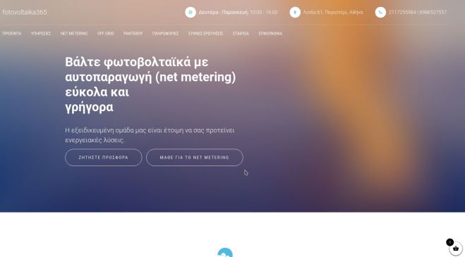 Fotovoltaika365 – Ο νέος σας ενεργειακός σύμβουλος!
