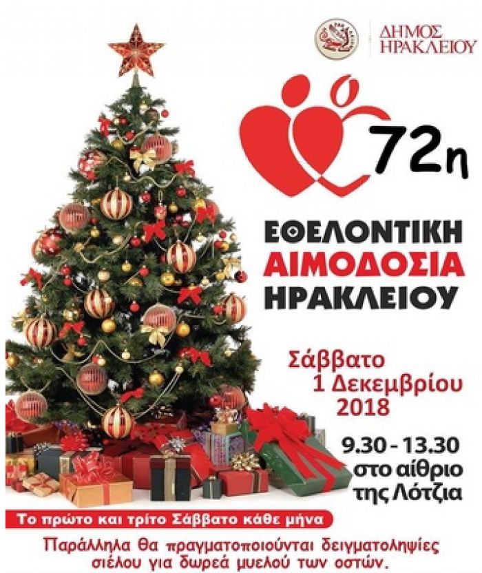 72&eta; &Epsilon;&theta;&epsilon;&lambda;&omicron;&nu;&tau;&iota;&kappa;ή &Alpha;&iota;&mu;&omicron;&delta;&omicron;&sigma;ί&alpha; &Eta;&rho;&alpha;&kappa;&lambda;&epsilon;ί&omicron;&upsilon;
