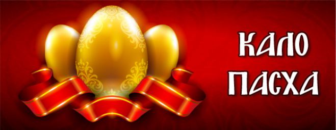 &Kappa;&alpha;&lambda;ό &Pi;ά&sigma;&chi;&alpha; &alpha;&pi;&omicron; &tau;&omicron;&nu; &Alpha;&Nu;&Tau;&Epsilon;&Nu;&Nu;&Alpha; &Delta;&Upsilon;&Tau;&Iota;&Kappa;&Eta;&Sigma; &Kappa;&Rho;&Eta;&Tau;&Eta;&Sigma;