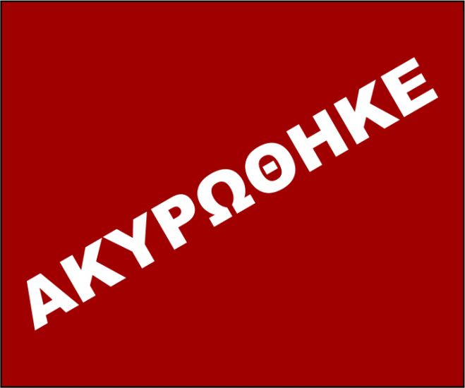 Ακυρώθηκε η παράσταση  &quot;Το καπλάνι της βιτρίνας&quot;