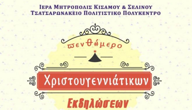 &Mu;ύ&rho;&iota;&sigma;&epsilon; &Chi;&rho;&iota;&sigma;&tau;&omicron;ύ&gamma;&epsilon;&nu;&nu;&alpha; &sigma;&tau;&eta;&nu; &Kappa;ί&sigma;&alpha;&mu;&omicron;