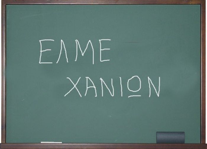 &Gamma;&epsilon;&nu;&iota;&kappa;ή &Sigma;&upsilon;&nu;έ&lambda;&epsilon;&upsilon;&sigma;&eta; &tau;&eta;&sigmaf; &Epsilon;&Lambda;&Mu;&Epsilon; &Chi;&alpha;&nu;ί&omega;&nu;