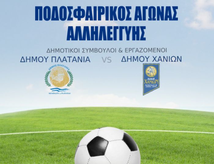 &Phi;&iota;&lambda;&alpha;&nu;&theta;&rho;&omega;&pi;&iota;&kappa;ό&sigmaf; &alpha;&gamma;ώ&nu;&alpha;&sigmaf; &pi;&omicron;&delta;&omicron;&sigma;&phi;&alpha;ί&rho;&omicron;&upsilon; &mu;&epsilon;&tau;&alpha;&xi;ύ &Delta;ή&mu;&omicron;&upsilon; &Pi;&lambda;&alpha;&tau;&alpha;&nu;&iota;ά &kappa;&alpha;&iota; &Delta;ή&mu;&omicron;&upsilon; &Chi;&alpha;&nu;ί&omega;&nu;