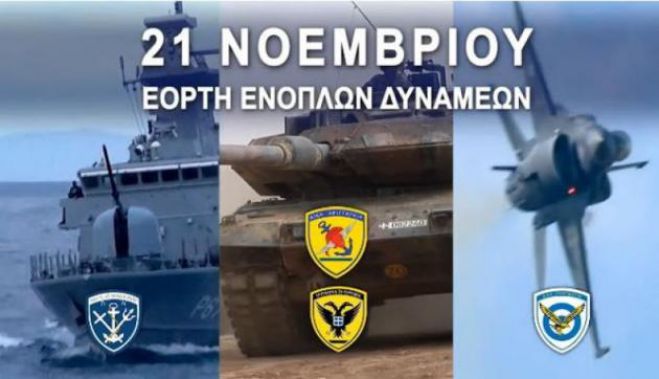 &Omicron; &epsilon;&omicron;&rho;&tau;&alpha;&sigma;&mu;ό&sigmaf; &tau;&eta;&sigmaf; &Eta;&mu;έ&rho;&alpha;&sigmaf; &Epsilon;&nu;ό&pi;&lambda;&omega;&nu; &Delta;&upsilon;&nu;ά&mu;&epsilon;&omega;&nu; &kappa;&iota; &Epsilon;&theta;&nu;&iota;&kappa;ή&sigmaf; &Alpha;&nu;&tau;ί&sigma;&tau;&alpha;&sigma;&eta;&sigmaf; &sigma;&tau;&omicron; &Rho;έ&theta;&upsilon;&mu;&nu;&omicron;