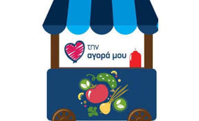 &Delta;&iota;ή&mu;&epsilon;&rho;&epsilon;&sigmaf; &epsilon;&kappa;&delta;&eta;&lambda;ώ&sigma;&epsilon;&iota;&sigmaf; 26 &ndash; 27 &Mu;&alpha;ί&omicron;&upsilon;: &laquo;&Alpha;&gamma;&alpha;&pi;ώ &tau;&eta;&nu; &Alpha;&gamma;&omicron;&rho;ά &mu;&omicron;&upsilon;&raquo;