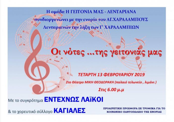 &Mu;&epsilon; &zeta;&omega;&nu;&tau;&alpha;&nu;ή &mu;&omicron;&upsilon;&sigma;&iota;&kappa;ή &epsilon;&kappa;&delta;ή&lambda;&omega;&sigma;&eta; &omicron;&lambda;&omicron;&kappa;&lambda;&eta;&rho;ώ&nu;&omicron;&nu;&tau;&alpha;&iota; &tau;&alpha; &Gamma;' &Chi;&alpha;&rho;&alpha;&lambda;ά&mu;&pi;&epsilon;&iota;&alpha;