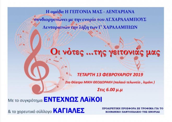 &Mu;&epsilon; &zeta;&omega;&nu;&tau;&alpha;&nu;ή &mu;&omicron;&upsilon;&sigma;&iota;&kappa;ή &epsilon;&kappa;&delta;ή&lambda;&omega;&sigma;&eta; &omicron;&lambda;&omicron;&kappa;&lambda;&eta;&rho;ώ&nu;&omicron;&nu;&tau;&alpha;&iota; &tau;&alpha; &Gamma;' &Chi;&alpha;&rho;&alpha;&lambda;ά&mu;&pi;&epsilon;&iota;&alpha;