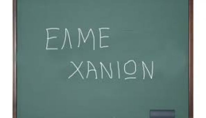 &Psi;ή&phi;&iota;&sigma;&mu;&alpha; &Gamma;&Sigma; &Epsilon;&Lambda;&Mu;&Epsilon; &Chi;&alpha;&nu;ί&omega;&nu; &epsilon;&nu;ά&nu;&tau;&iota;&alpha; &sigma;&tau;&omicron; &mu;&alpha;&theta;&eta;&tau;&omicron;&delta;&iota;&kappa;&epsilon;ί&omicron; &sigma;&tau;&omicron; &Rho;έ&theta;&upsilon;&mu;&nu;&omicron;