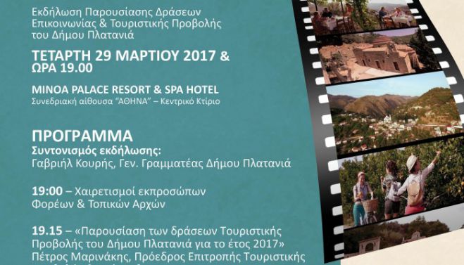 &Pi;&alpha;&rho;&omicron;&upsilon;&sigma;&iota;ά&zeta;&omicron;&nu;&tau;&alpha;&iota; &tau;&alpha; &nu;έ&alpha; &sigma;&pi;&omicron;&tau; &tau;&omicron;&upsilon;&rho;&iota;&sigma;&tau;&iota;&kappa;ή&sigmaf; &pi;&rho;&omicron;&beta;&omicron;&lambda;ή&sigmaf; &tau;&omicron;&upsilon; &delta;ή&mu;&omicron;&upsilon; &Pi;&lambda;&alpha;&tau;&alpha;&nu;&iota;ά