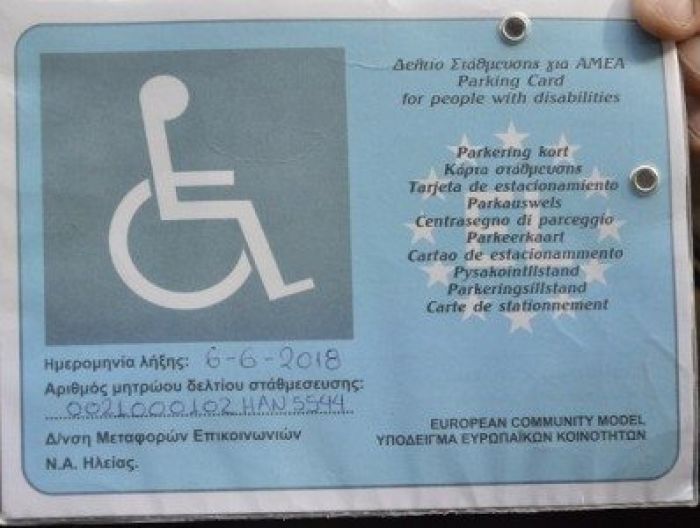 Παράταση για τις κάρτες στάθμευσης ΑμεΑ