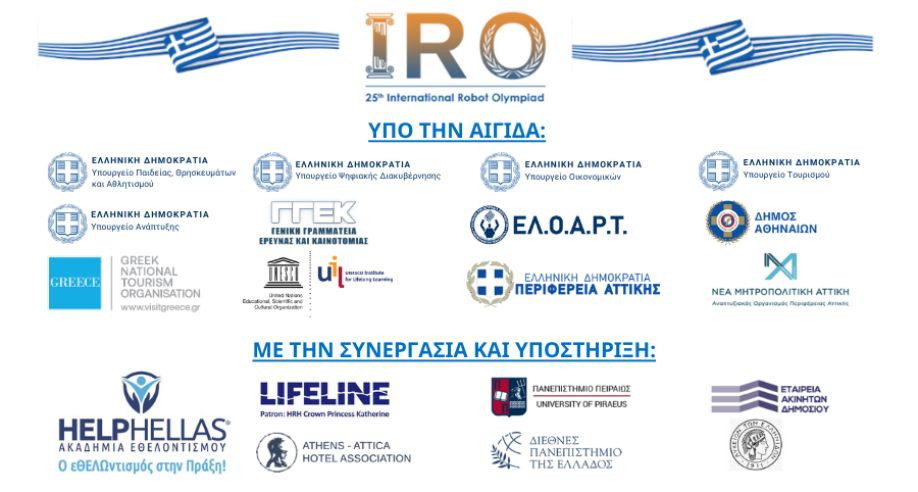 25η Διεθνής Ολυμπιάδα Αθλητικής Ρομποτικής & 1o Επίσημο Πρωτάθλημα Ρομποτικής HSRF League 2024
